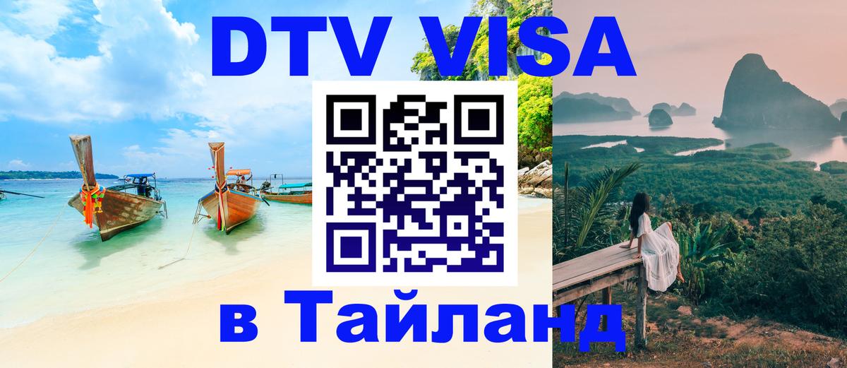 Цены на DTV визу в Таиланд — пакеты услуг, достаточно даже паспорта - 